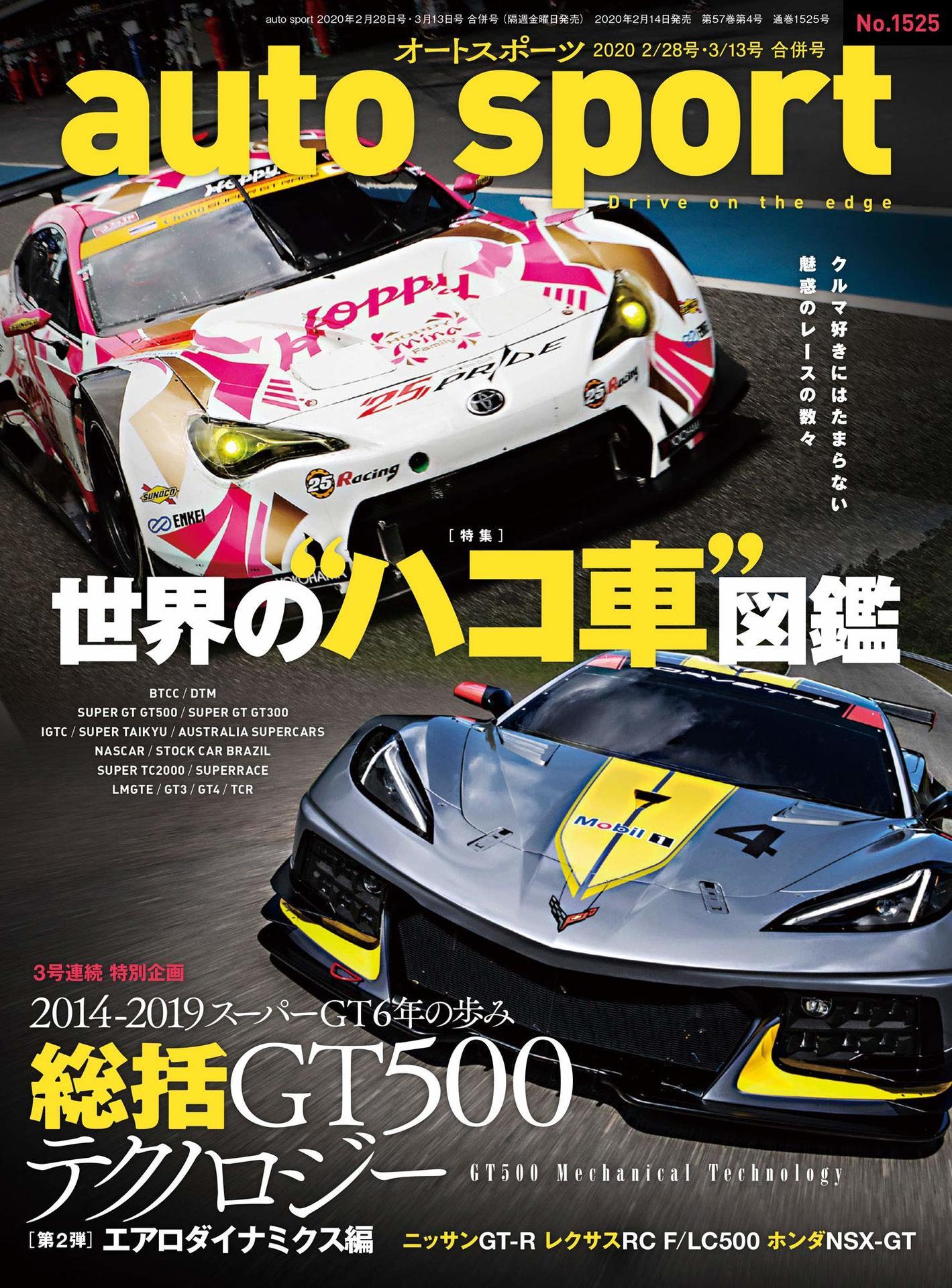 ａｕｔｏ ｓｐｏｒｔ最新号 世界の ハコ車 図鑑 クルマ好きにはたまらない 魅惑のレースの数々 明日発売日 ２月１４日 趣味はベランダから