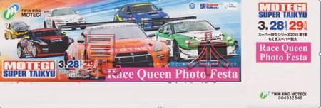 S耐チケット.jpg